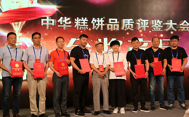 烟台瑞华食品协办《中华糕饼品质评鉴大会》