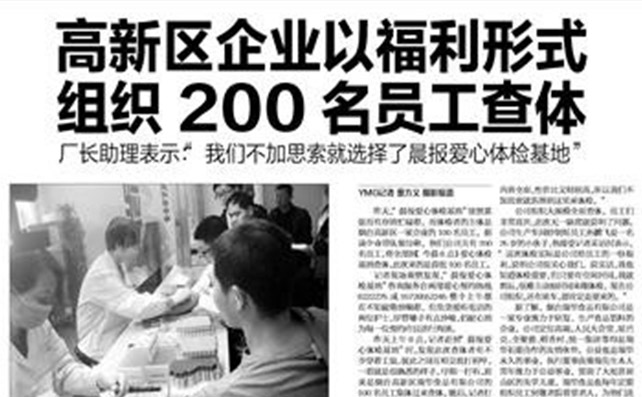 瑞华食品以福利形式组织员工查体