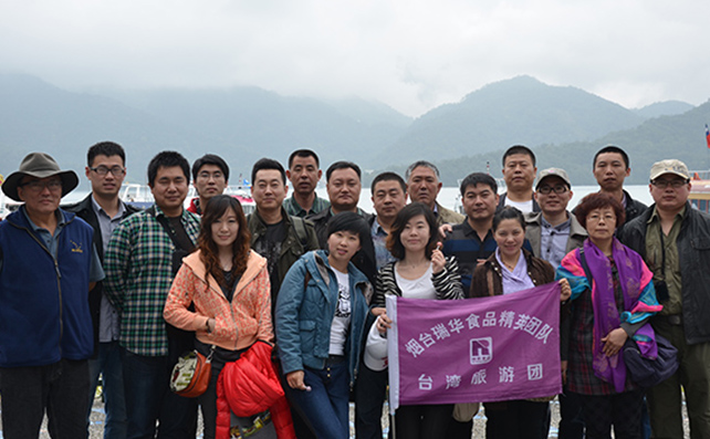 瑞华精英团队台湾旅游