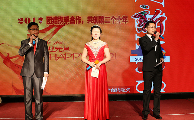 烟台瑞华食品“团结携手合作，共创第二个十年”年会隆重举行
