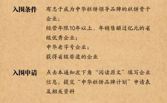 瑞华食品特约支持“中华糕饼品牌计划”