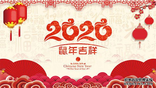 2020年的新年放假通知